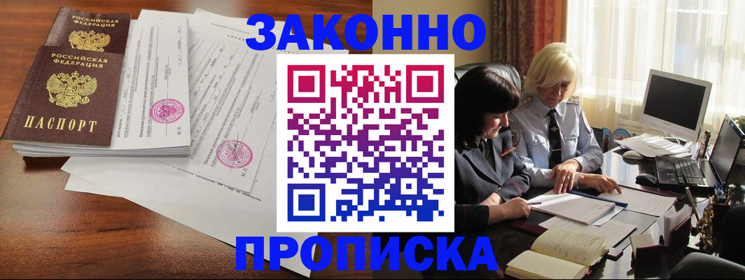 временная регистрация в Мурманске