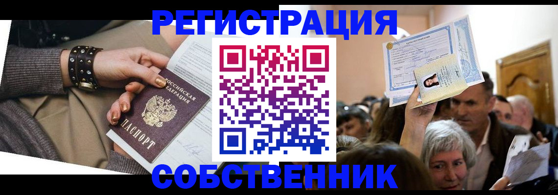 временная регистрация в квартире в Мурманске