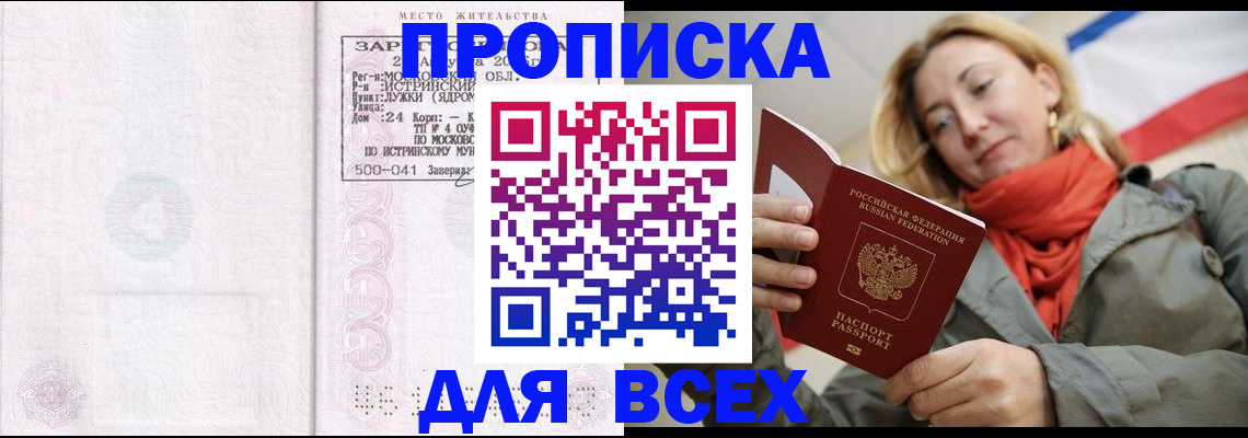 прописка для школы в Мурманске