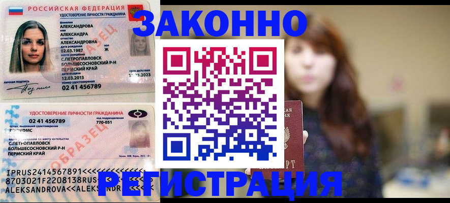 прописка законно в Мурманске