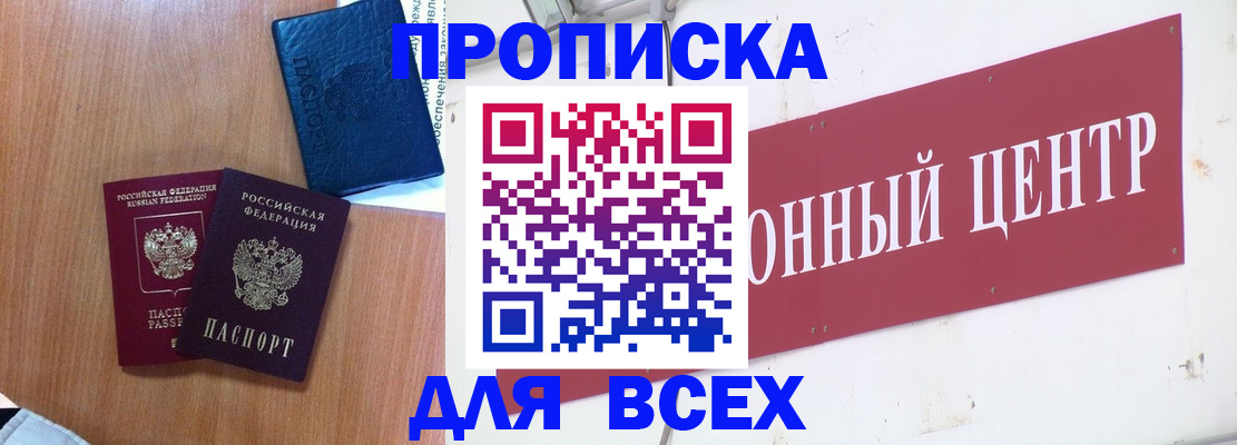 прописка ребенка в Мурманске
