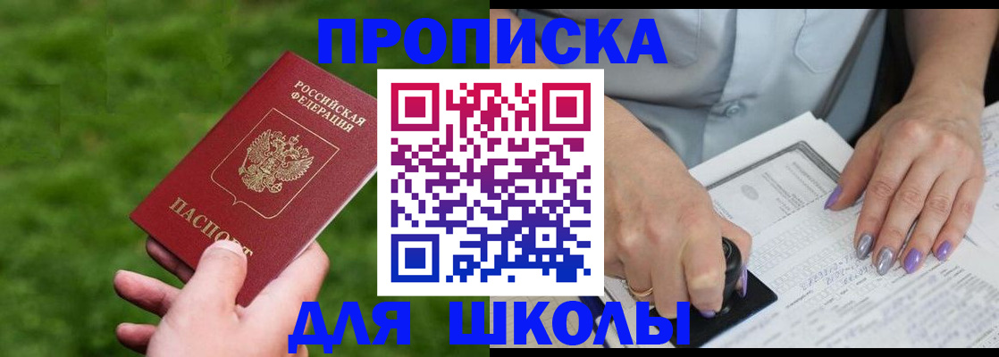 прописка 2025 в Мурманске