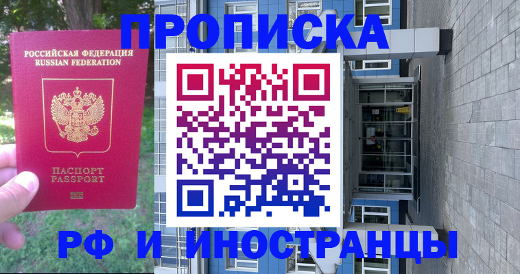 где прописаться в Мурманске
