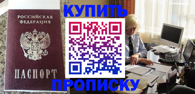 прописка ребенка в Мурманске