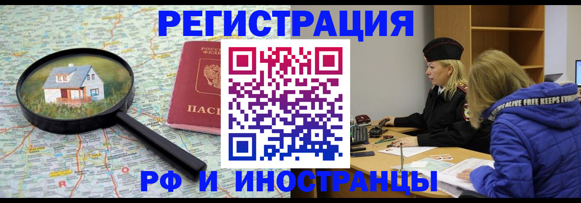 прописка в Мурманске